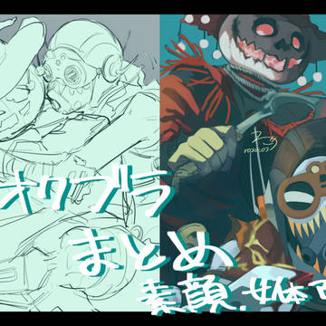 オクブラまとめ④