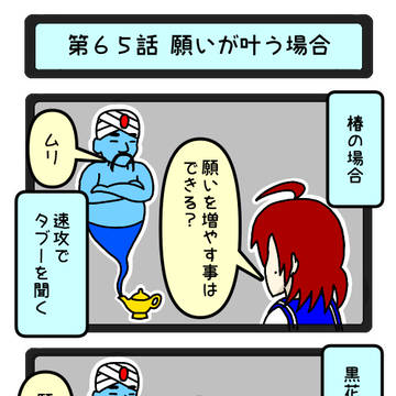 シロックマン！第６５話