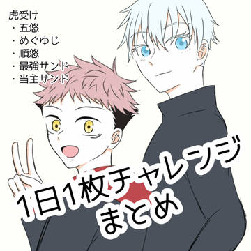 1日1枚チャレンジ まとめ