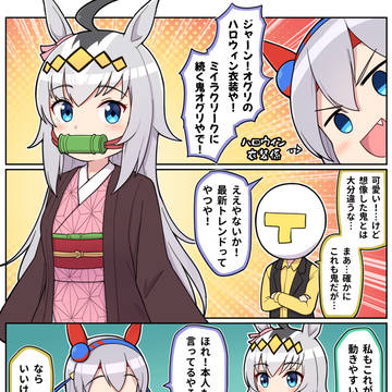 ハロウィン鬼オグリ