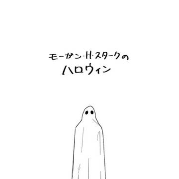 モーガンのハロウィン