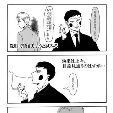 洗脳の話