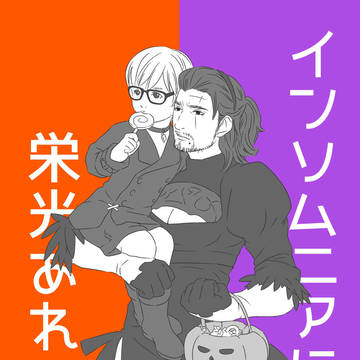 FF15/グライグ的なハロウィン