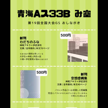 第19回全国大会GS おしながき