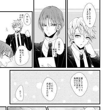 【二犬】愛してるゲーム