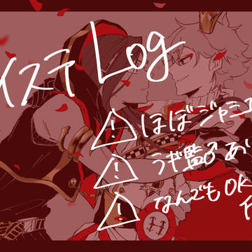 ツイステlog