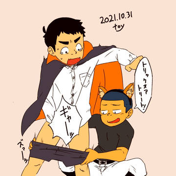 トリックオアトリート！
