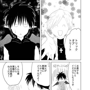 神父と悪魔　ハロウィン