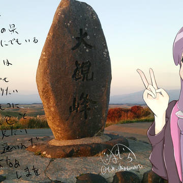結月ゆかりイラスト日本縦断　その３熊本県