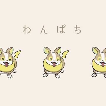 ワンパチらくがきまとめ