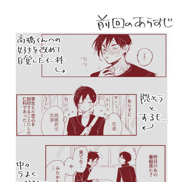 【創作BL】転校生とクズくん⑥