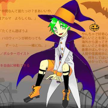 【緋怪局】アルマ【HalloweenNight】