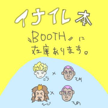 豪染本&ひじ染本の在庫をBOOTHに追加しました