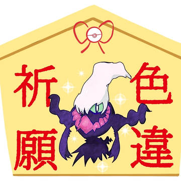 頼む出てくれ～