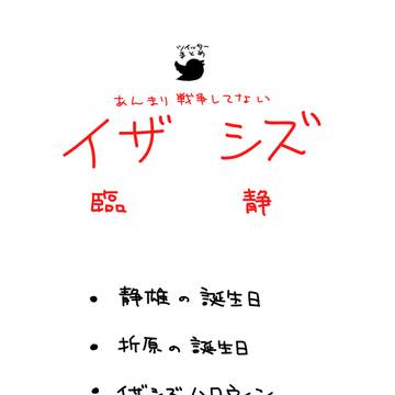 <腐デュラ>イザシズお誕生と他