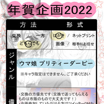 年賀状企画2022