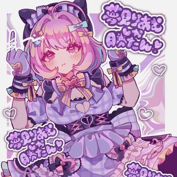 夢見りあむしか勝たん!