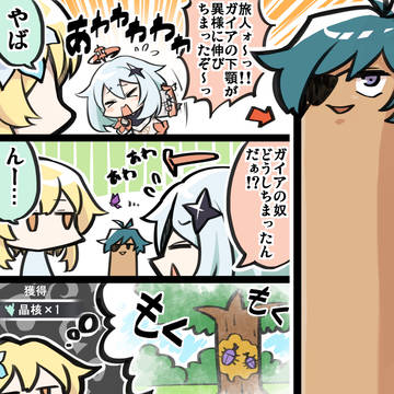 ガイアの下顎が異様に伸びる話