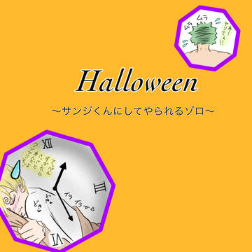 ハロウィン〜2021〜