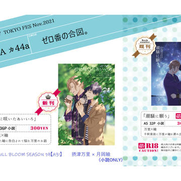 【11/7 FBS19／万紬】お品書き