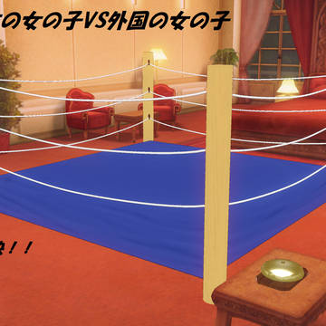 日本の女の子VS外国の女の子 ちょっとエッチなプロレスごっこ対決