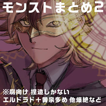 モンストまとめ2