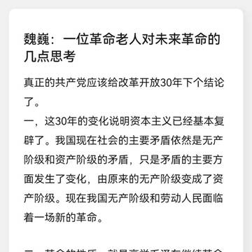 一位革命老人对未来革命的几点思考