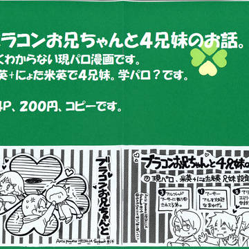 【米英】ブラコンお兄ちゃんと４兄妹のお話。【ヘタリア･腐】