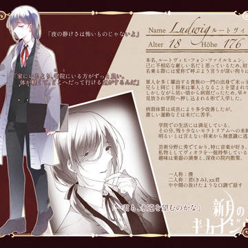 【新月】ルートヴィヒ【少年】