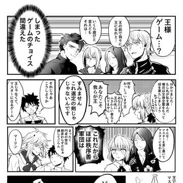 円卓に王様ゲームをしてもらおうと思ったらしてもらえなかった漫画