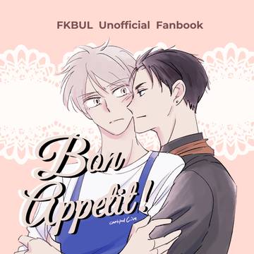 【新刊サンプル】 大春シェフパロ本 Bon Appetit!