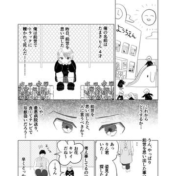 またたび先生と僕