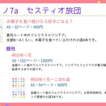【11/7 刻印の誇り】通販のお知らせ(セスティオ旅団)