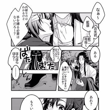 魏嬰お誕生日漫画