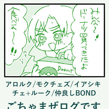 BMB4コマログ