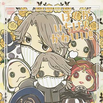 【残狂ハルシネイト10】新刊サンプル/イソップ・イソぬい中心