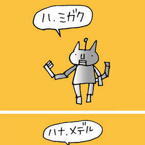 ロボねこり