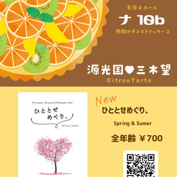 【11/7 ダントリ2】お品書