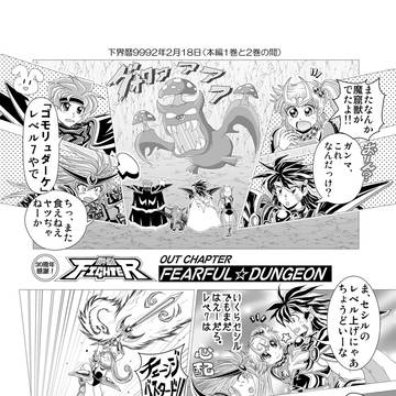 【創作】FEARFUL☆DUNGEON 風帝伝説FIGHTER