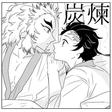 炭煉（参）