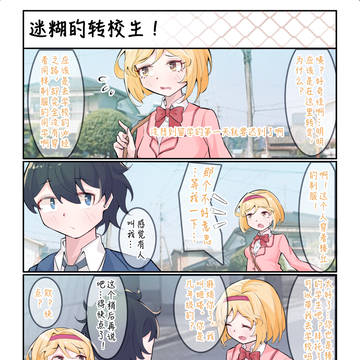 【佑树的枯燥生活】29话