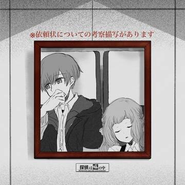 【嘘探】プロローグ【交流】