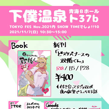 【11/7】お品書き【SHOWTIMEでしょ!!10】