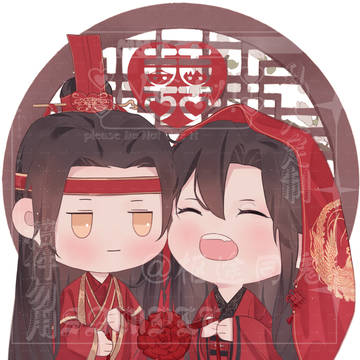 忘羡Q