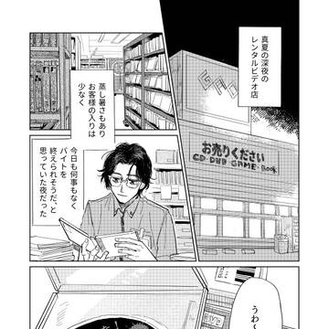 レンタルビデオ店アルバイトと映画が見たい幽霊