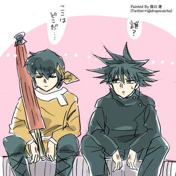 【呪術廻戦xらんま1/2】響良牙in呪術廻戦・あと五条先生x三輪