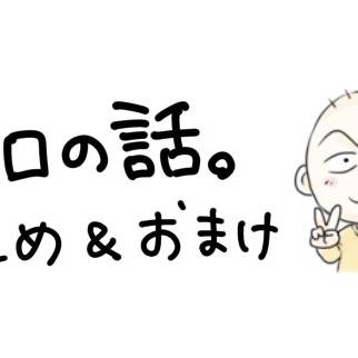 関口の話。