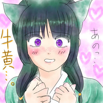 ニャオニャオ