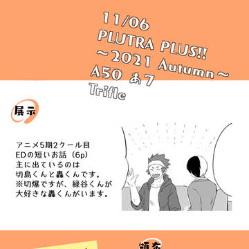 【11/6】PLUTRA PLUS!!秋【お品書き】