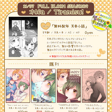 【11/7 FULL BLOOM SEASON 19】お品書き